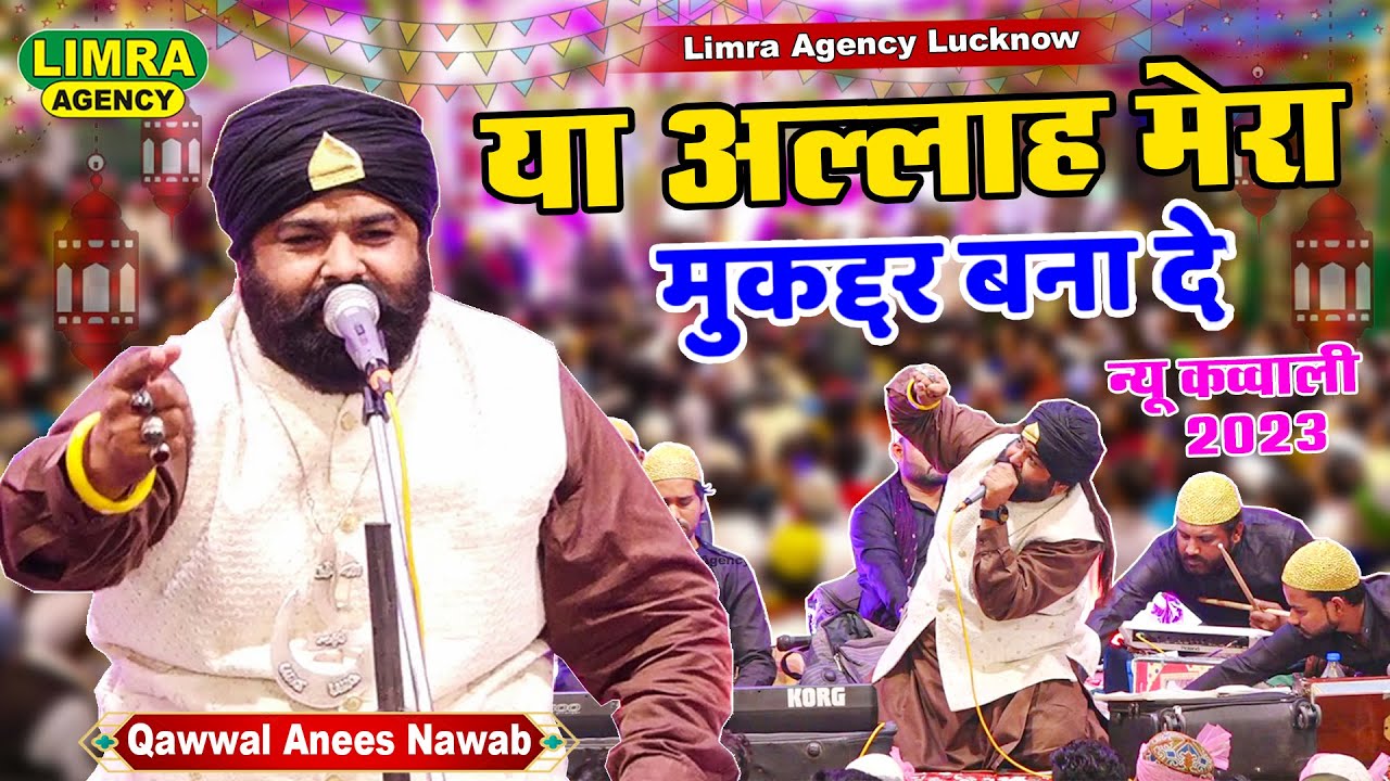 या अल्लाह मेरा मुक़द्दर बना दे | Qawwal Anees Nawab | Superhit Qawwali | 28 Feb 2023 Kalpi Shareef