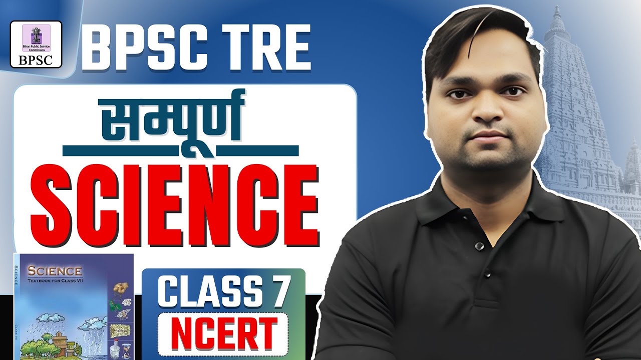 BPSC TRE 4.0 Science Class 7 संपूर्ण निचोड़ BY DK GUPTA