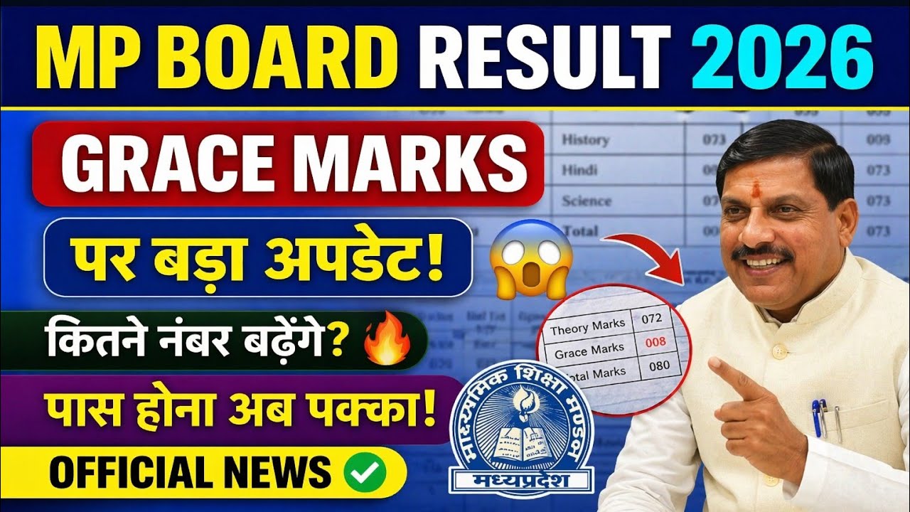 सब होंगे पास 🤩 Grace Marks🔥 In Mp Board Exams 2026 | Class 10th 12th Mp Board Exam Result Date 2026