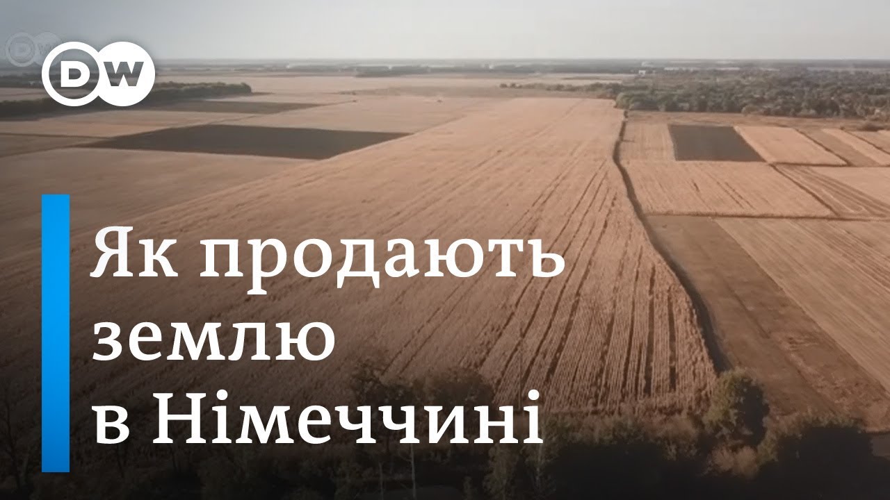 Продаж землі. Як це врегульовано в Німеччині | DW Ukrainian