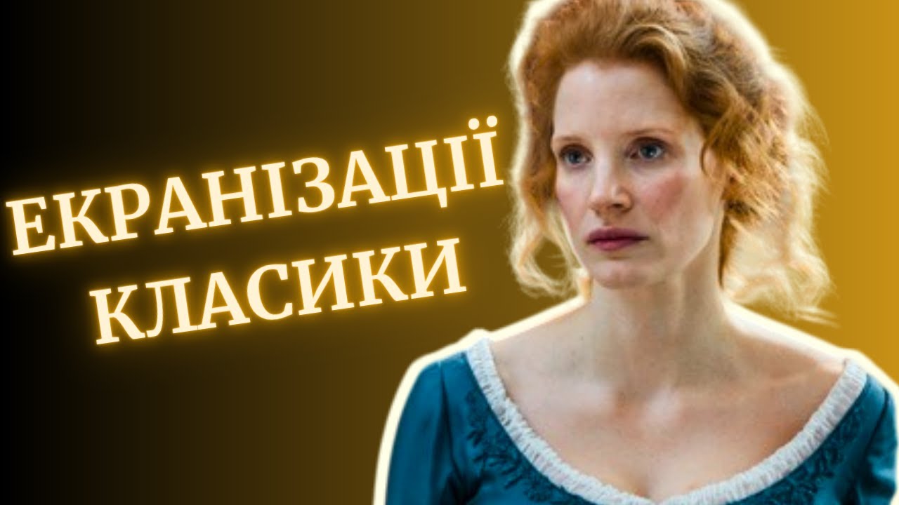 Екранізації ЄВРОПЕЙСЬКОЇ класики: 10 красивих історичних фільмів | що подивитися фільми | 10 фільмів