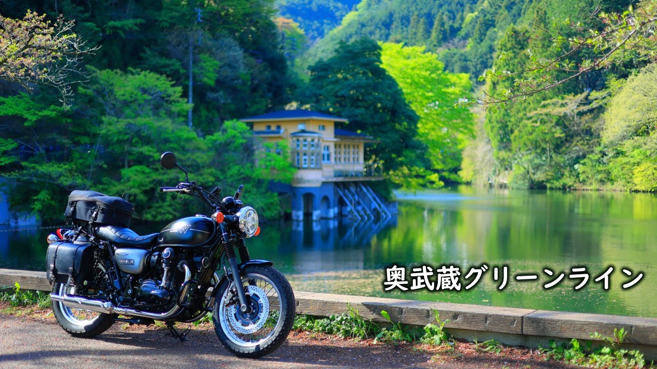 新緑の奥武蔵グリーンライン[Kawasaki W800 Street]