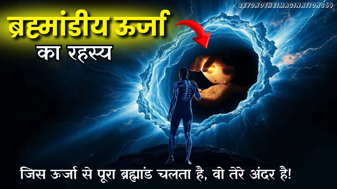 The Hidden Secret of Cosmic Energy That Exists Inside You