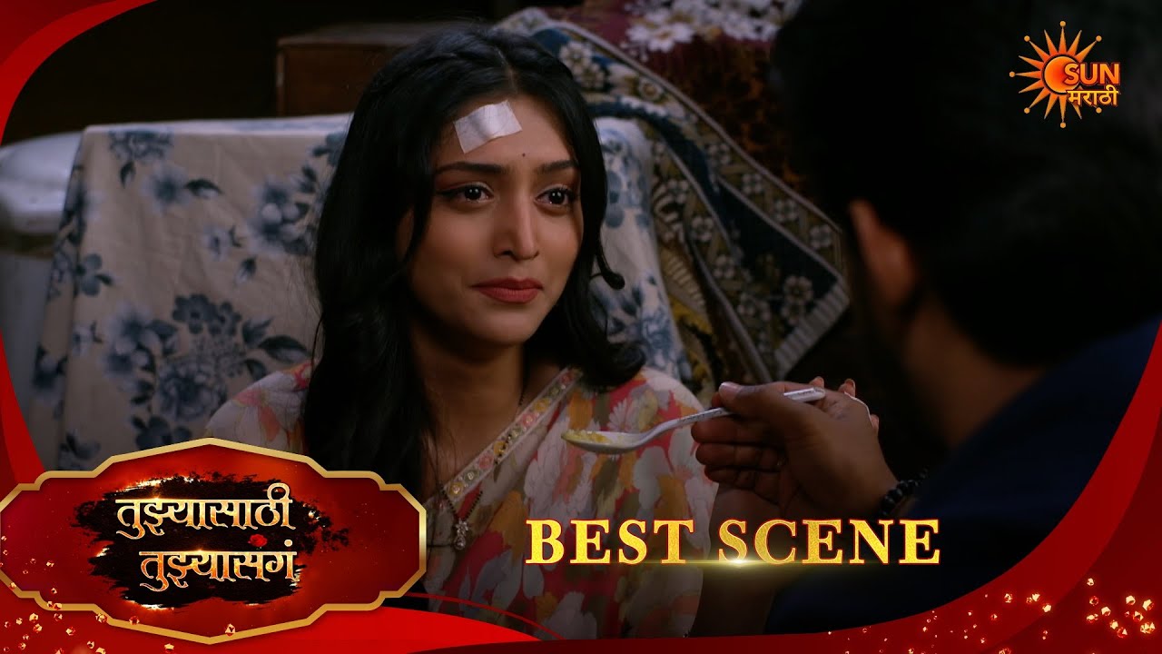 Tujhyasathi Tujhyasang|तुझ्यासाठी तुझ्यासांग  Best Scene|01 Apr 2026 | Marathi Serial | Sun Marathi
