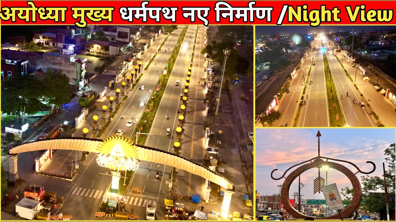 अयोध्या के सबसे मुख्य धर्मपथ के निर्माण की वर्तमान स्थिति/Today Latest Night View#Ayodhya#DharmaPath