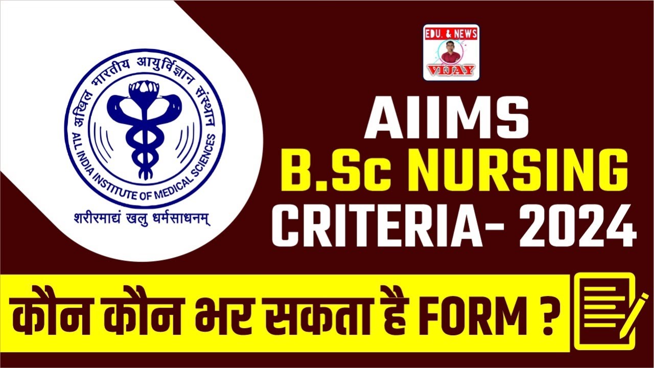 AIIMS BSC NURSING ENTRANCE EXAM 2024 | COMPLETE DETAILS | AIIMS BSC NURSING 2024 | AIIMS BSC NURSING