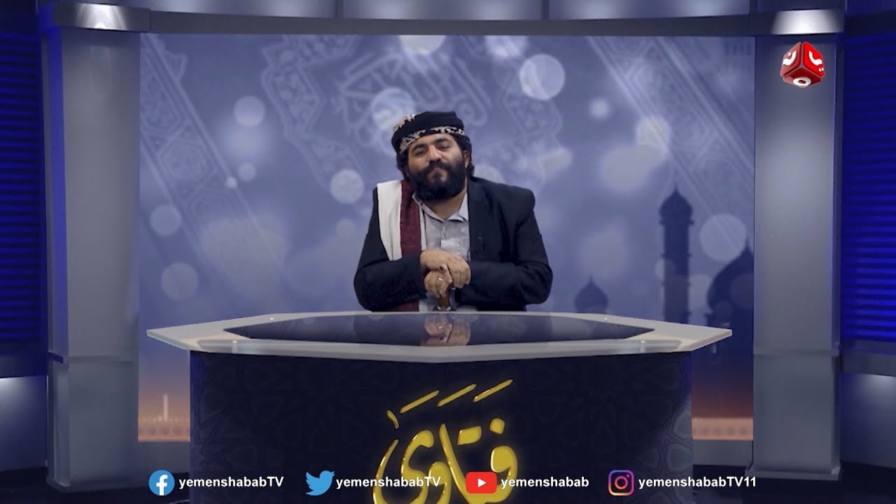فتاوى وقف الشمة مع الشيخ محمد بن علي ربش الدين | عاكس خط