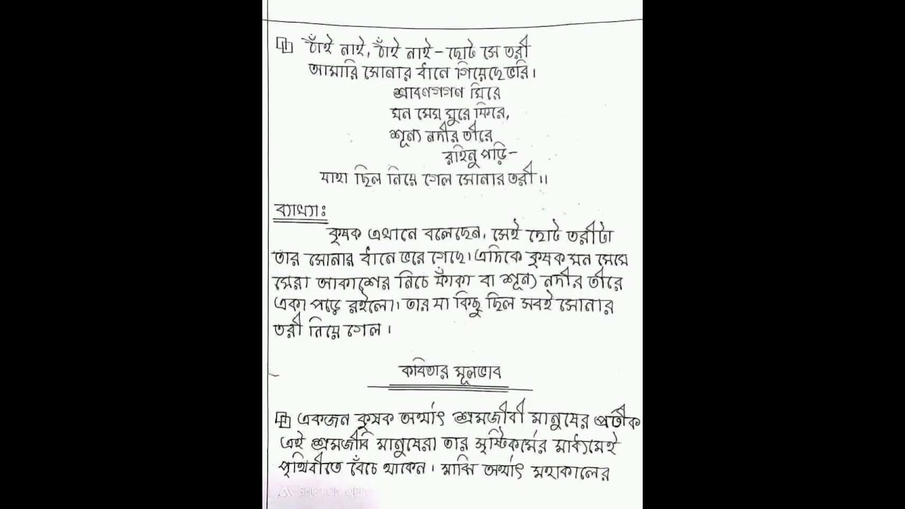 HSC Bangla 1st paper.সোনার তরী কবিতার নোট।part-3.