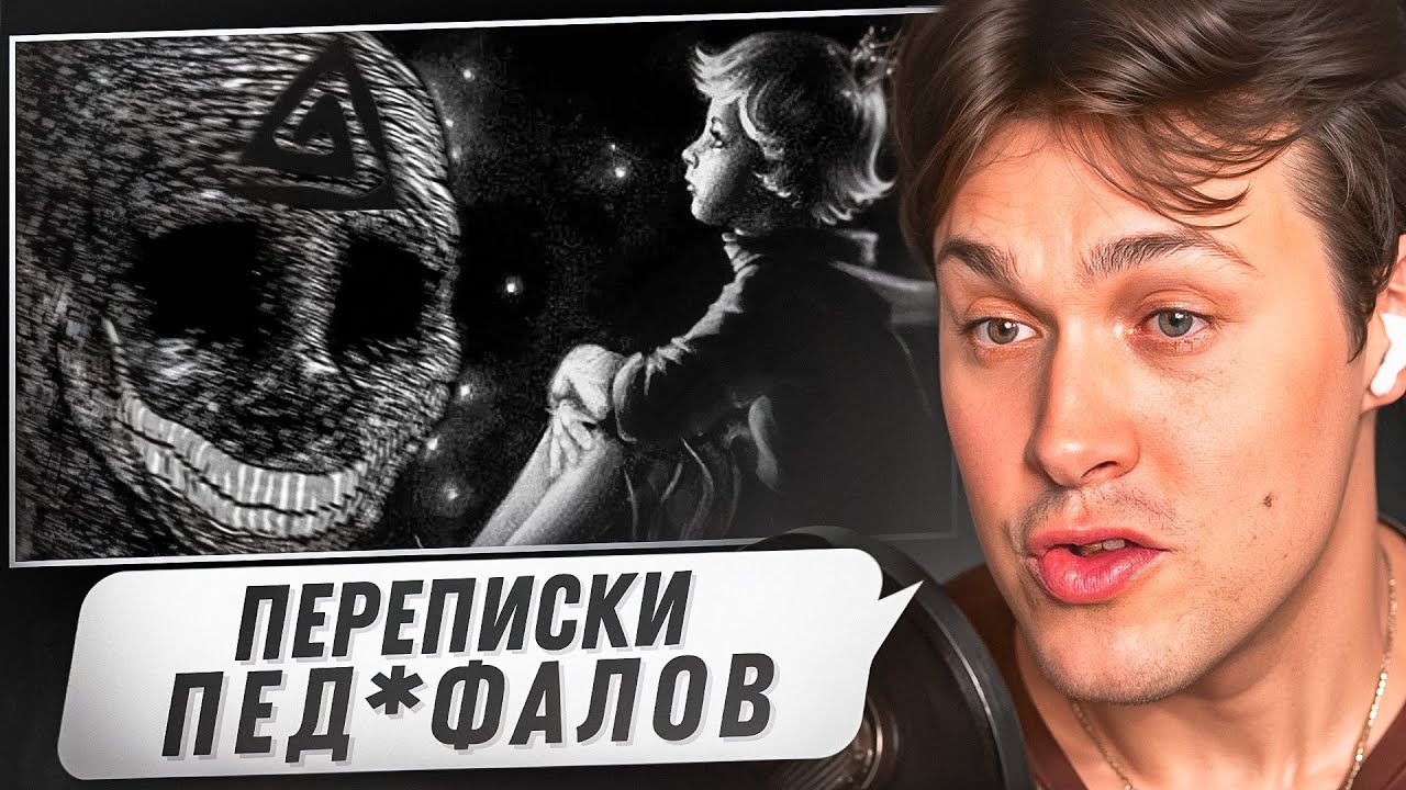 МАФАНЯ СМОТРИТ - ДИКИЙ ФОРУМ ПЕДОФАЙЛОВ (ft. заратустра)😲