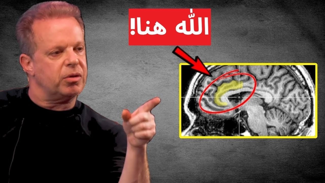 كيفية تفعيل الله بداخلك! (منتبه!!!!) - دكتور جو ديسبينزا