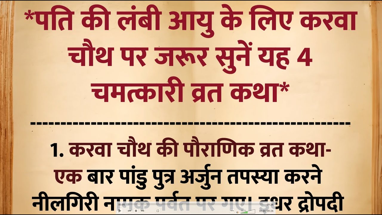 Pati Ki Lambi Umar Ke Liye Sune 4 Chamatkari Kahaniyan | Karwa Chauth Vrat Katha 2025
