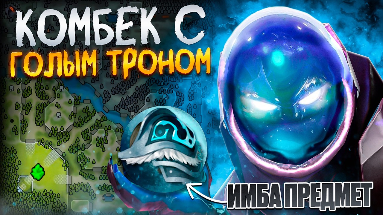 МАГИЧЕКСКИЙ АРК ДЕФАЕТ ТРОН С ПОМОЩЬЮ САМОГО СИЛЬНОГО ПРЕДМЕТА