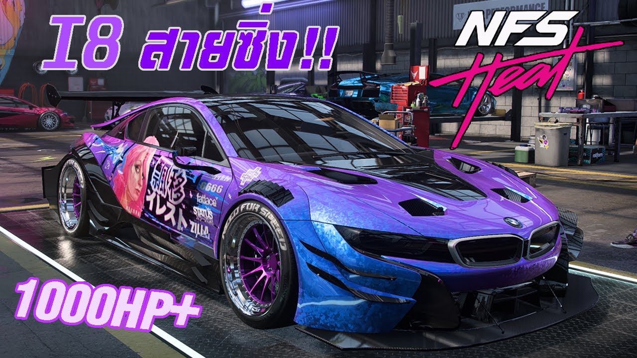 Need for Speed HEAT [แต่งรถ] - เอารถหรูสุดล้ำมาลองแต่งซิ่งสุดโหด  (BMW I8 Coupe)