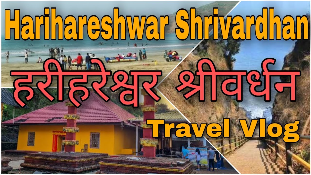 Shrivardhan 2023 | Harihareshwar Shrivardhan Diveagar Trip. Shrivardhan Tourist Places #shrivardhan