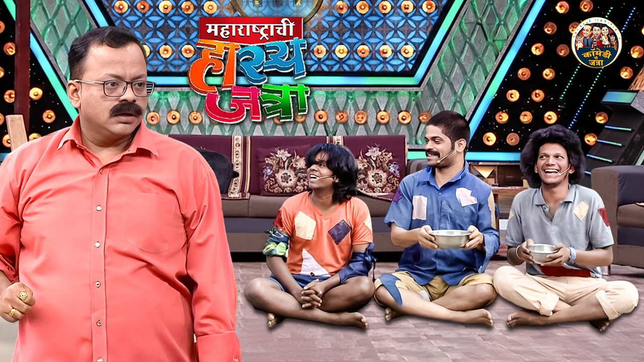 दादर स्टेशन वर प्रसाद ने बघितले ओंकार, गौर्या आणि बने ला भीक मागता ना | HasyaJatra |Best Comedy Clip