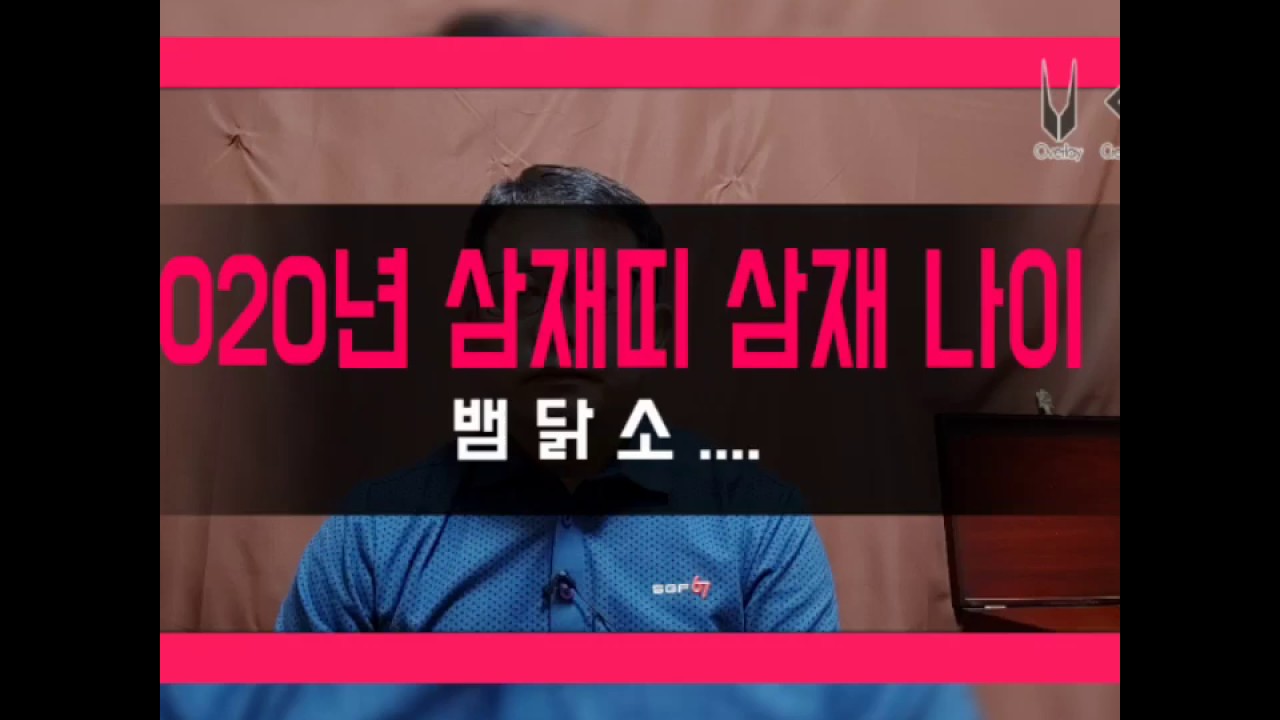2020년 삼재띠 삼재나이 삼재운 알아보기 과연 개 박살이 나는 걸까? &hearts;삼재부적 010 9928 9191 마스터