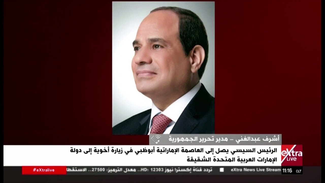 أشرف عبدالغني مدير تحرير الجمهورية يتحدث عن أهمية زيارة الرئيس السيسي إلى الإمارات في هذا التوقيت