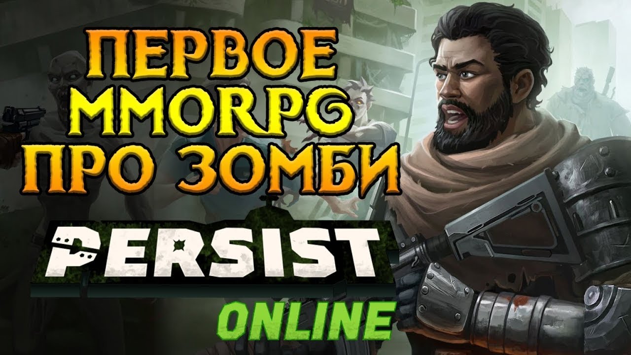 Новый MMORPG-шутер в необычном стиле Persist Online