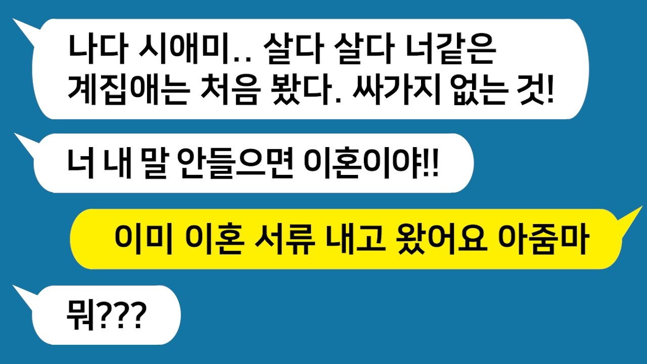 [톡톡사이다]  며느리에게 이상한 것들을 강요하는 무개념 시댁!! 참교육해보자  /사이다사연/카톡썰/사연라디오/핫썰/카카오tt/카톡참교육/네이트판/준우