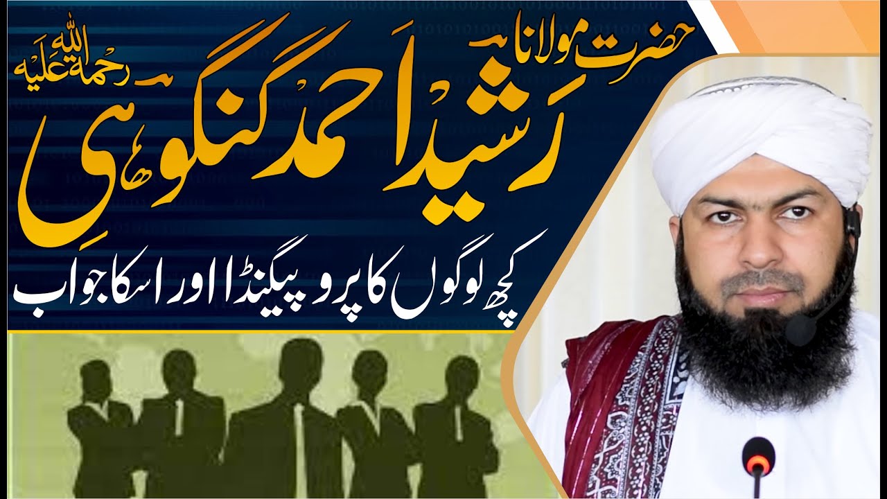 Hazrat Molana Rasheed Ahmad Gangohi RA | Kuch Logon Ka Propeganda Aur Uska Jawab