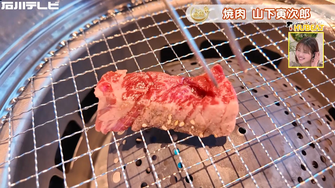【きょうの逸品＃ 101】焼肉 山下寅次郎「山寅ハラミ」