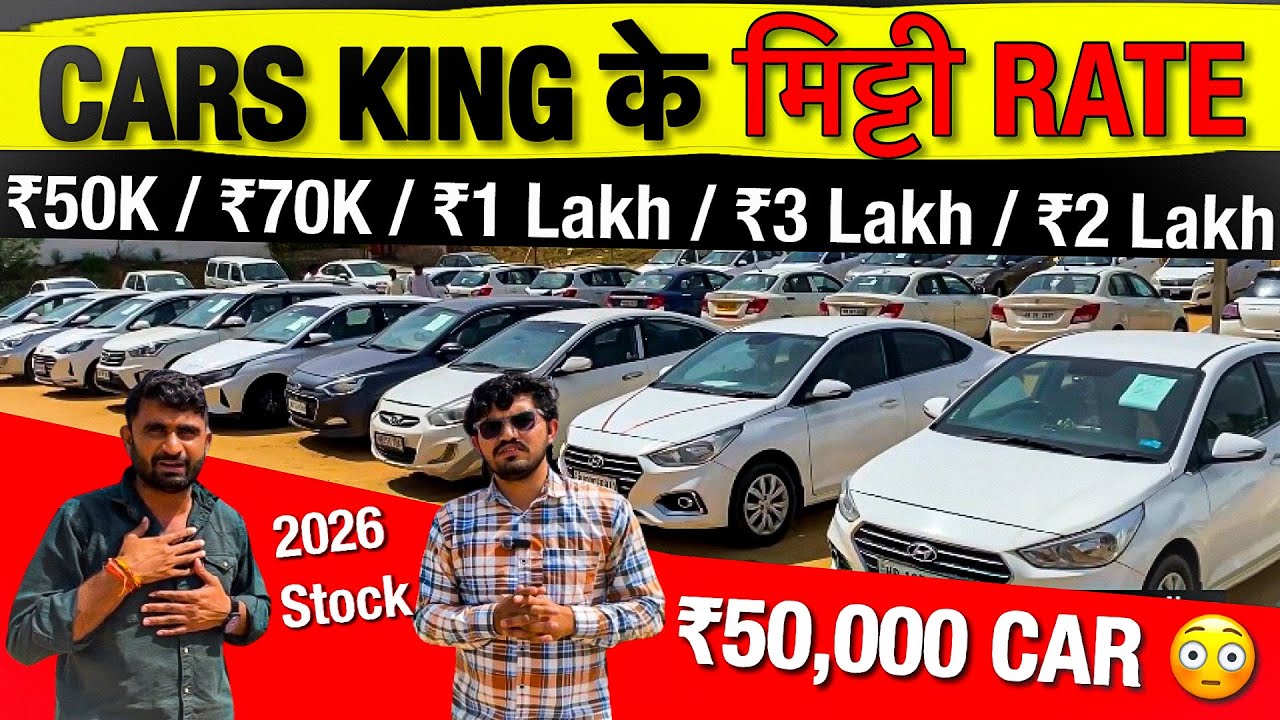 ₹1 लाख में Cars 😳 Badhra की सबसे सस्ती गाड़ियाँ | Cars King Badhra 2026 की घमाकेदार 🔥Sale 