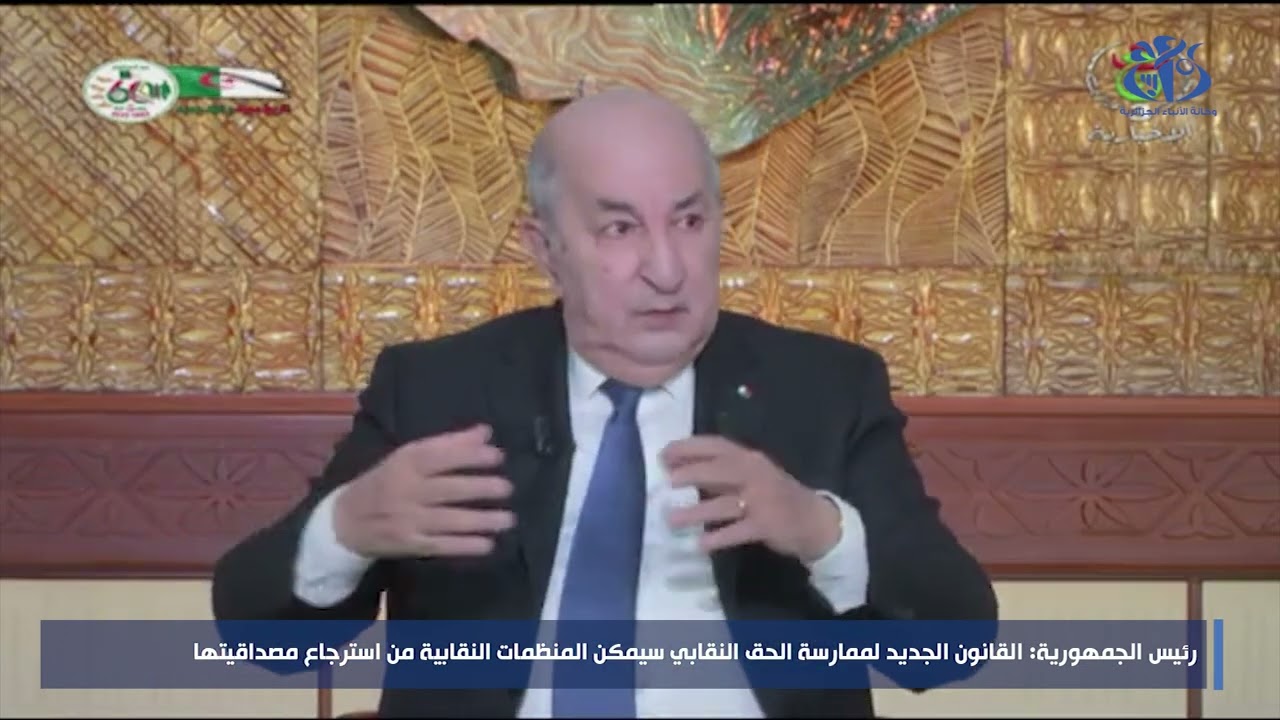 رئيس الجمهورية: القانون الجديد لممارسة الحق النقابي سيمكن المنظمات النقابية من استرجاع مصداقيتها