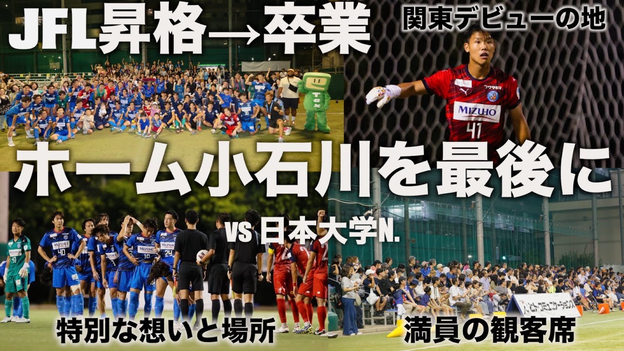 [vlog]優勝を懸けたリーグ再開の日…思い入れのあるホームの地で勝利を飾りたいVLOG