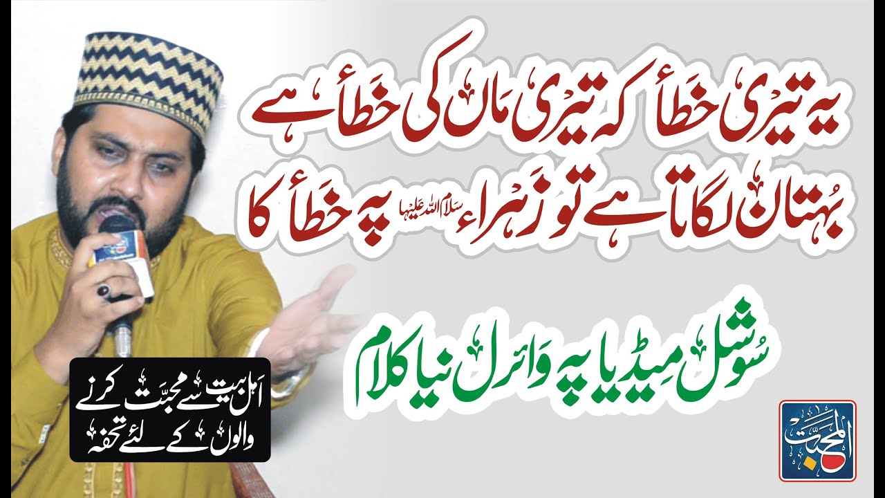 New Kalam Manqbat e Ahlebait by M Raqib Ali Noshahi