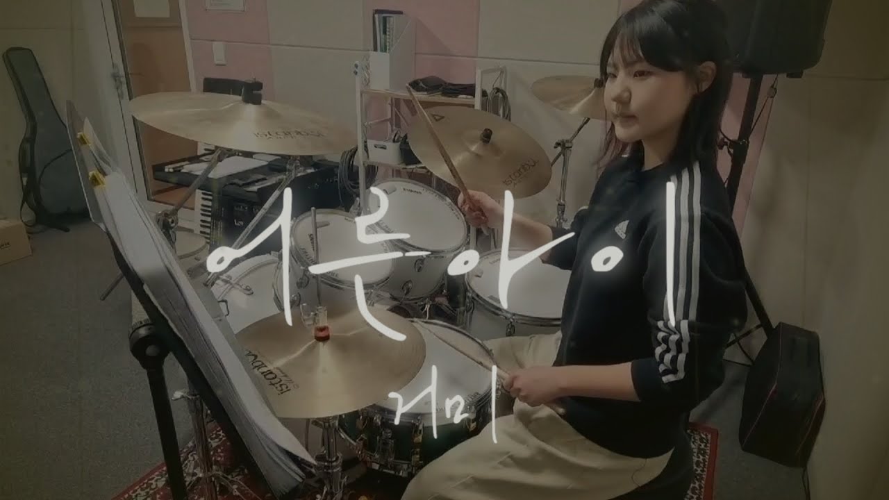 거미 _ 기억상실 드럼 커버 연주 | Kpop music | 루원 제이피아트 실용음악학원 