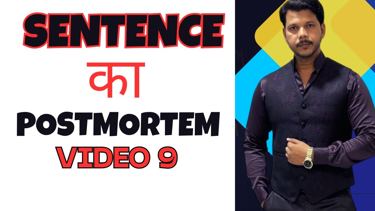SENTENCE KA POSTMORTEM || VIDEO -9 || बड़े SENTENCES को तोडना सीखिए।
