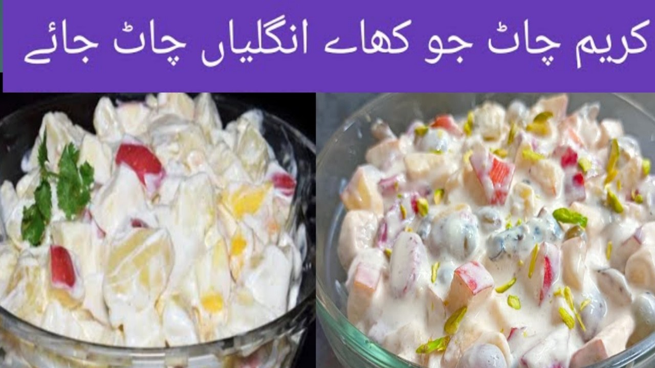 Ramzan Special  Cream Fruit Chaat Recipe  By Sana Food Recipe | Creamy & Delicious Iftar Dessert  ~
