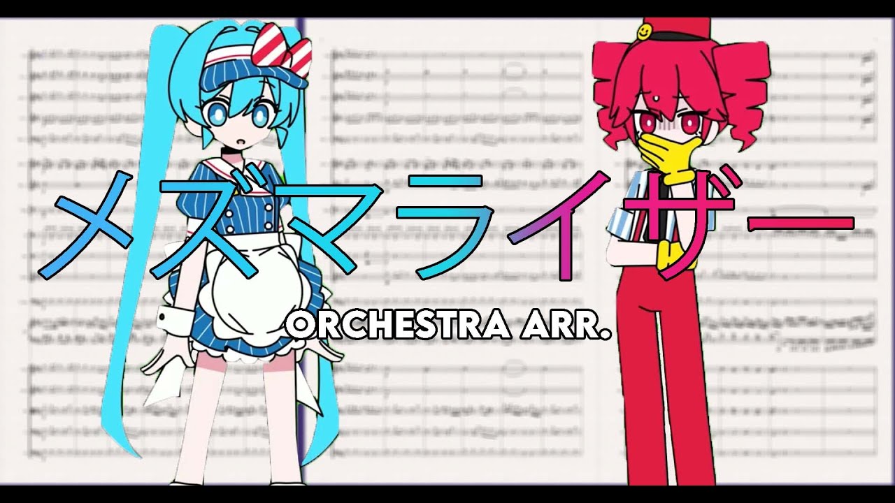 メズマライザー / Mesmerizer | Orchestra Cover