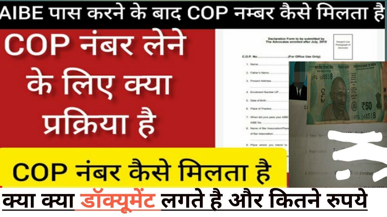 aib exam pas karne ke bad cop (certificate of practice advocate) application