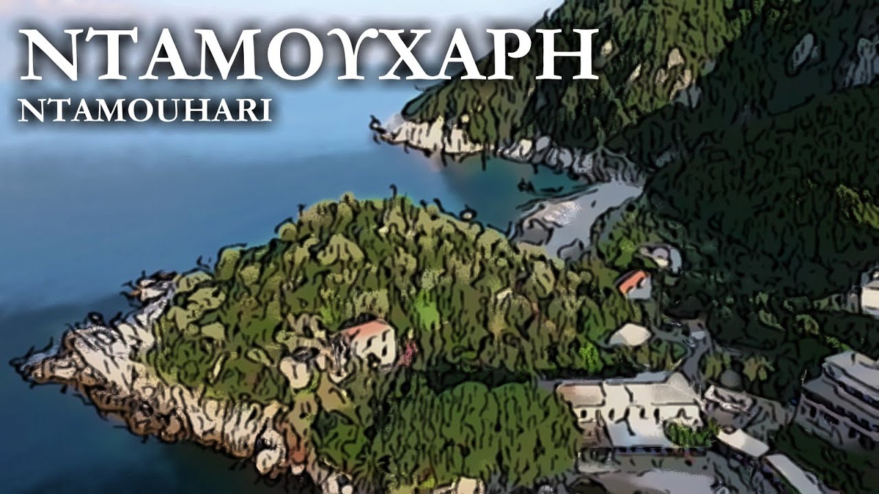 Νταμούχαρη〔HD〕 │Μια παραλία για χάρη της Αγάπης