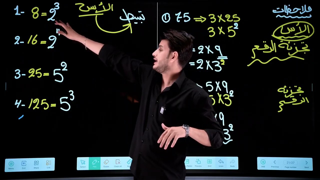 رياضيات رابع علمي || الفصل الثالث || الأسس والجذور 