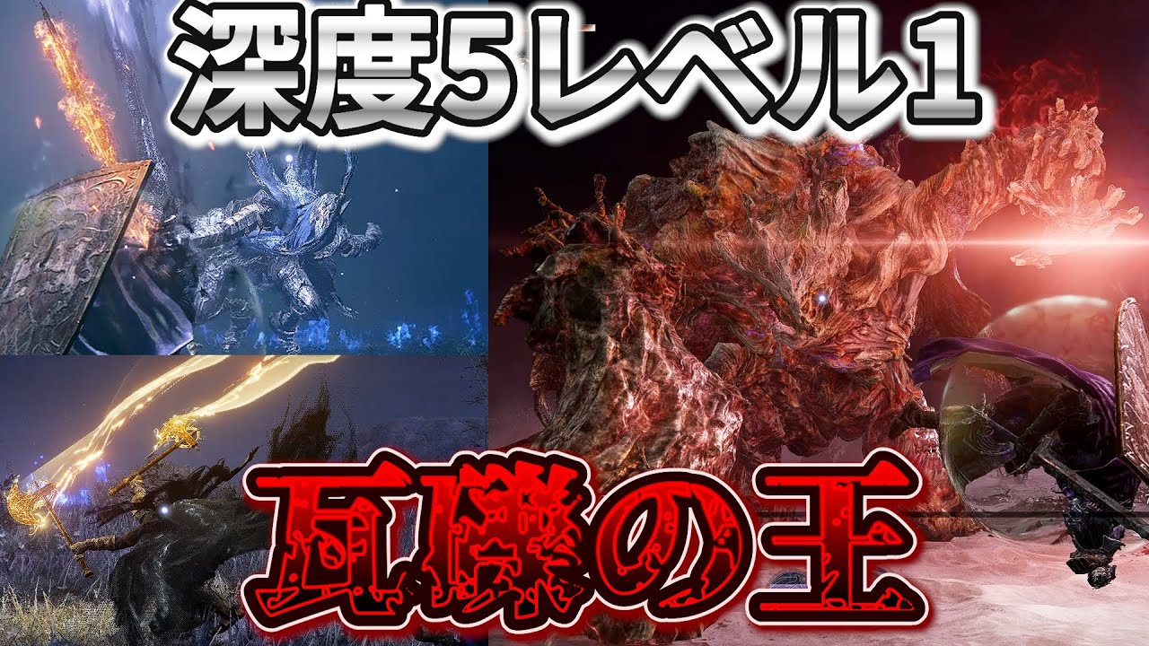 深度5レベル1は瓦礫の王よりアルトリウスの方が強い【ナイトレイン】