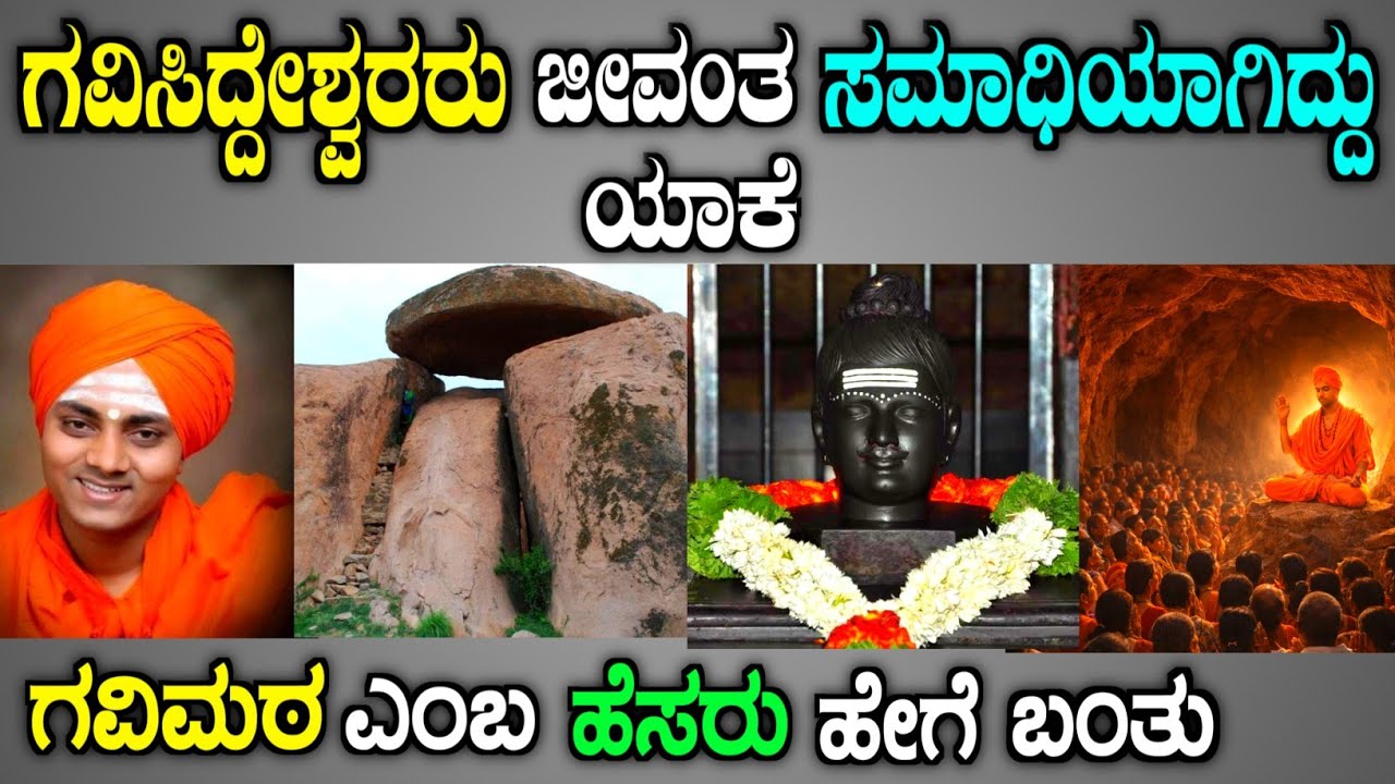 The story of gavi siddeshwara mata in Kannada| gavi siddeshwar swamy speech| story fellow 