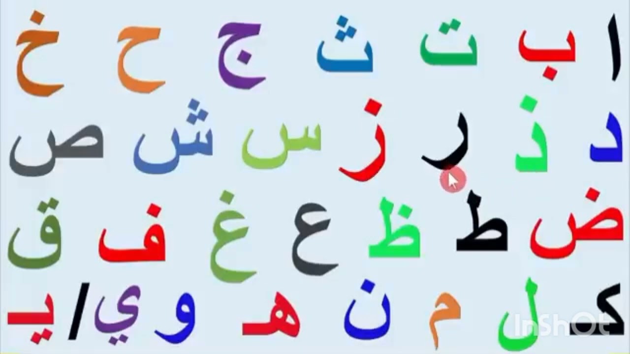 تعلم نطق الحروف الهجائية للأطفال الصغار #اكسبلور#متابعه 