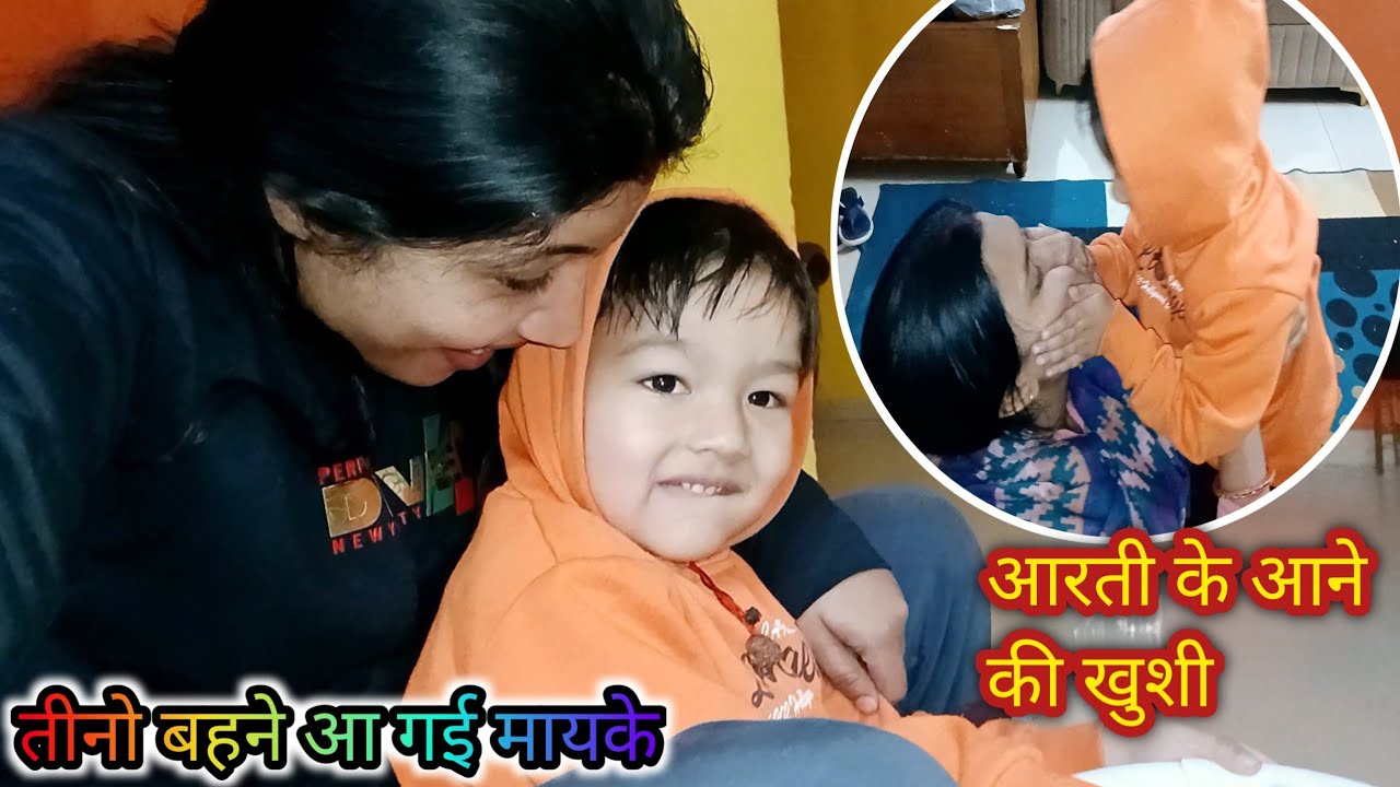 Newyear पर तीनो बहने आई मायके🌸 अब मचेगा धमाल 🎊🎂newyear celebration🍾🪅