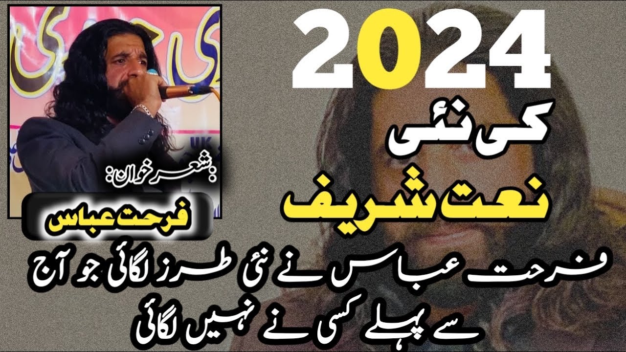 Farhat Abbas Sherkhwan New Naat || #potohwarisher #pothohari #naatsharif