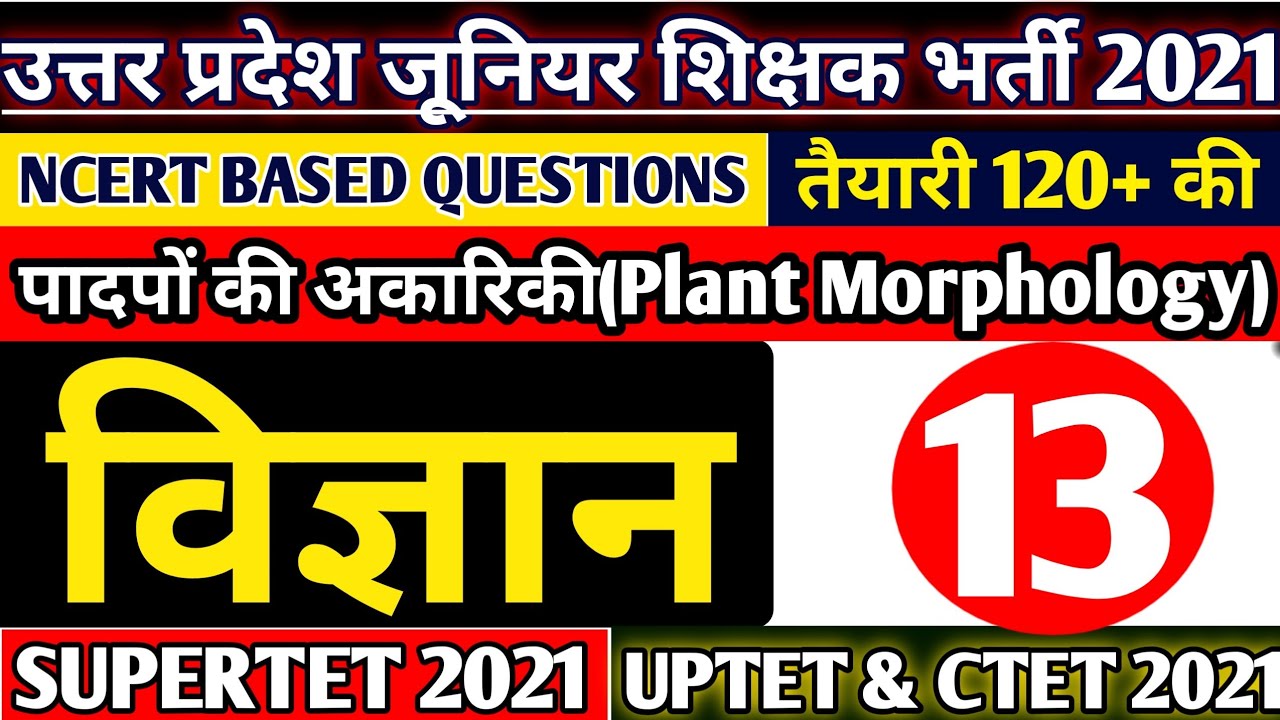 JUNIOR SUPERTET SCIENCE | UP JUNIOR SUPERTET CLASSES | UP JUNIOR TEACHER VACANCY 2021 |SUPERTET 2021
