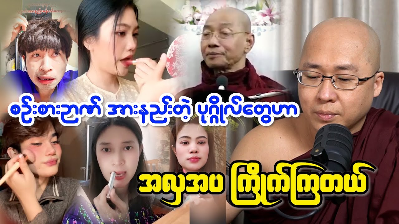 စဉ်းစားဉာဏ်အားနည်းတဲ့ ပုဂ္ဂိုလ်တွေဟာ အလှအပကြိုက်ကြတယ်   .....