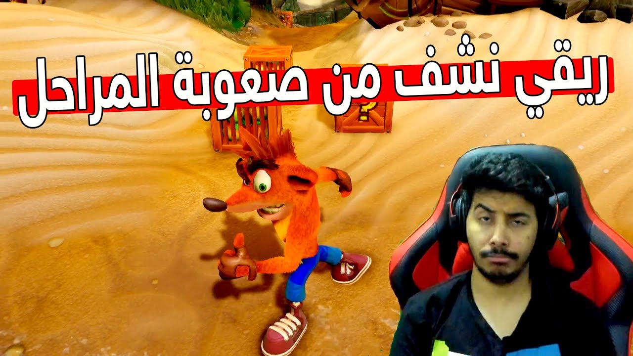 كراش الجزء الاول-تختيم كامل 100% #1 🤩 - Crash Bandicoot