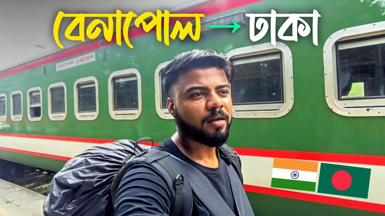 বাংলাদেশের এক্সপ্রেস ট্রেন কতটা উন্নত! | Benapole Express | বেনাপোল এক্সপ্রেস 🇮🇳🇧🇩