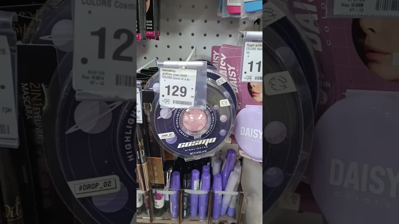 DAISY )Дуже хочу знайти космічний хайлайтер✨ Шукай у Аврорі💜#daisy#аврора#makeup#rekomendation#fory