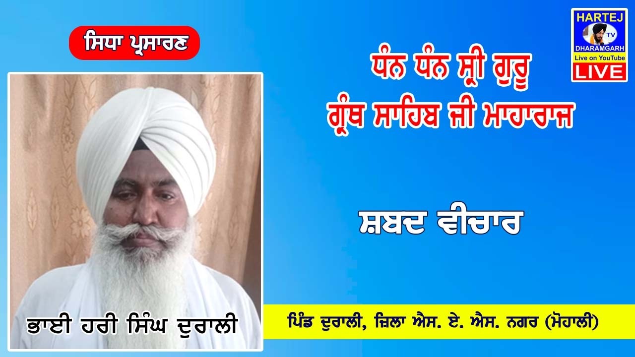 Live l Bhai Hari Singh Ji Durali l 24-02-2026 l Gurudwara Sahib Durali, SAS Nagar (Mohali)