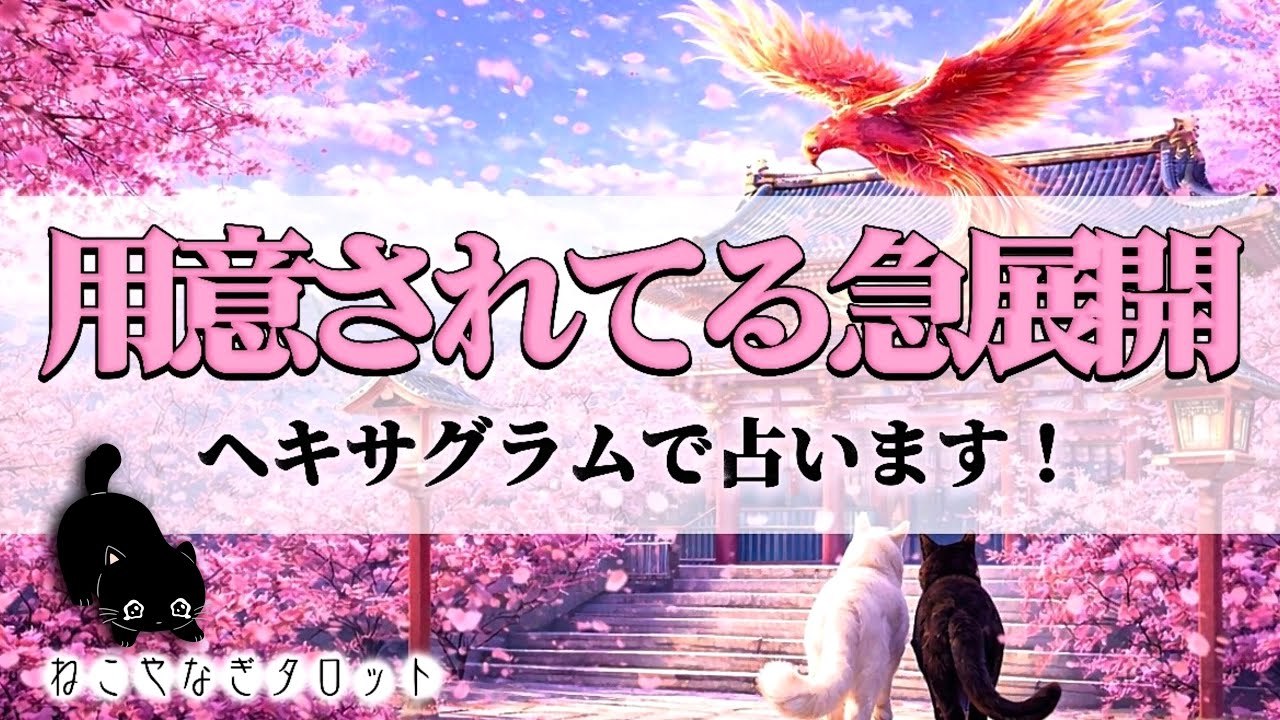 次に用意されてる急展開🌝