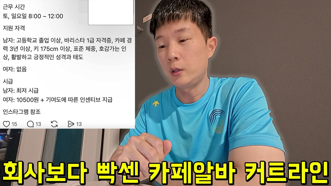 갑질논란카페 알바모집 남자자격 7개, 여자 없음