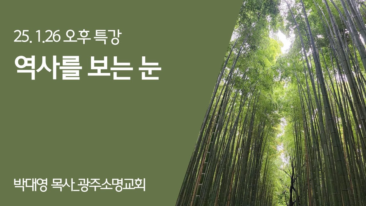 250126 주일오후특강